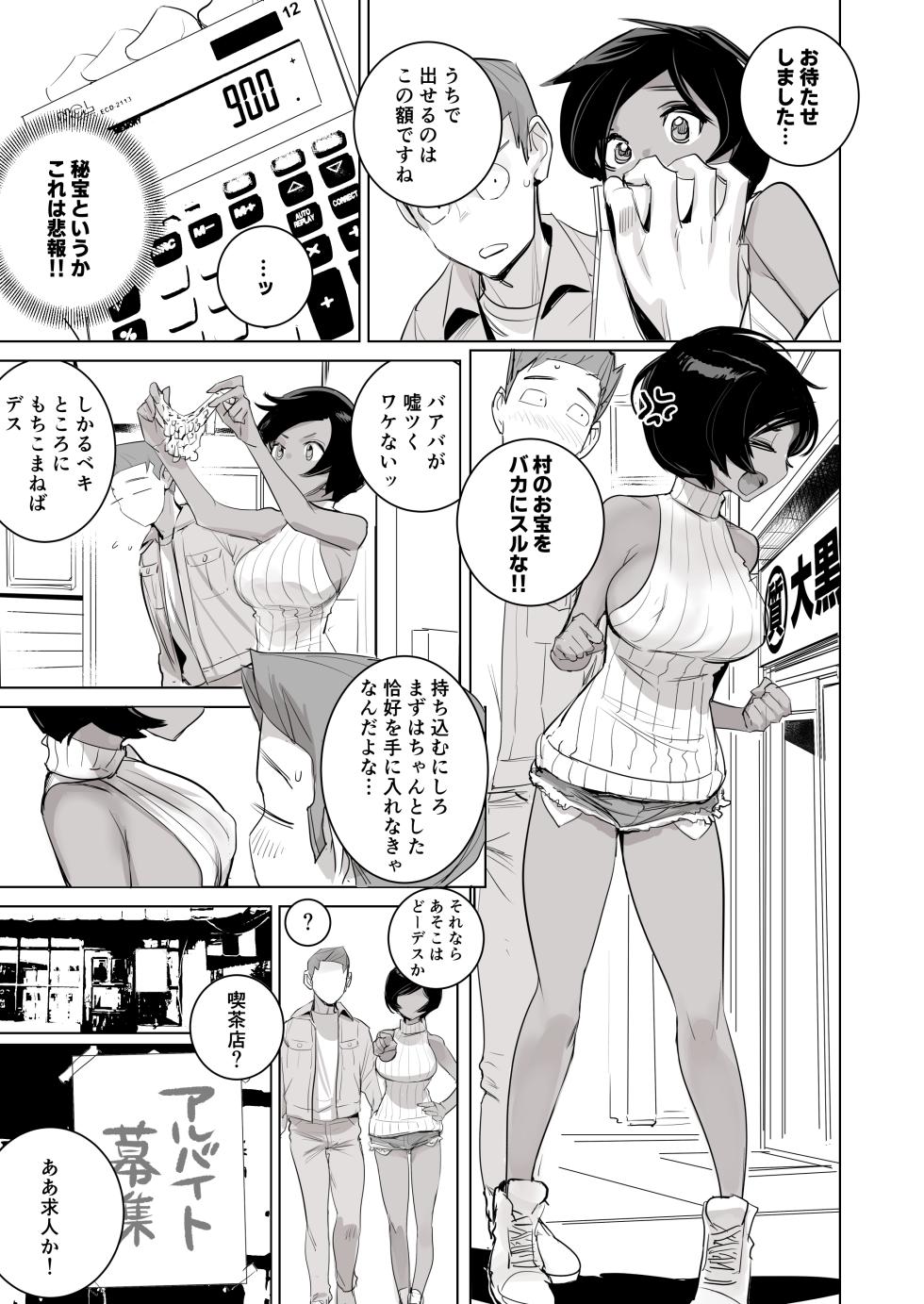 [DYTM] 南国娘がやってきた - Page 14