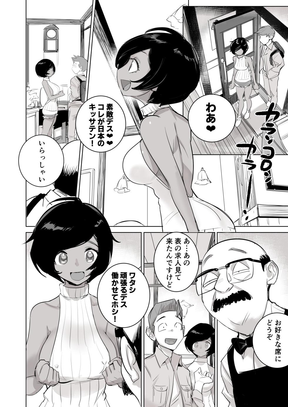 [DYTM] 南国娘がやってきた - Page 15
