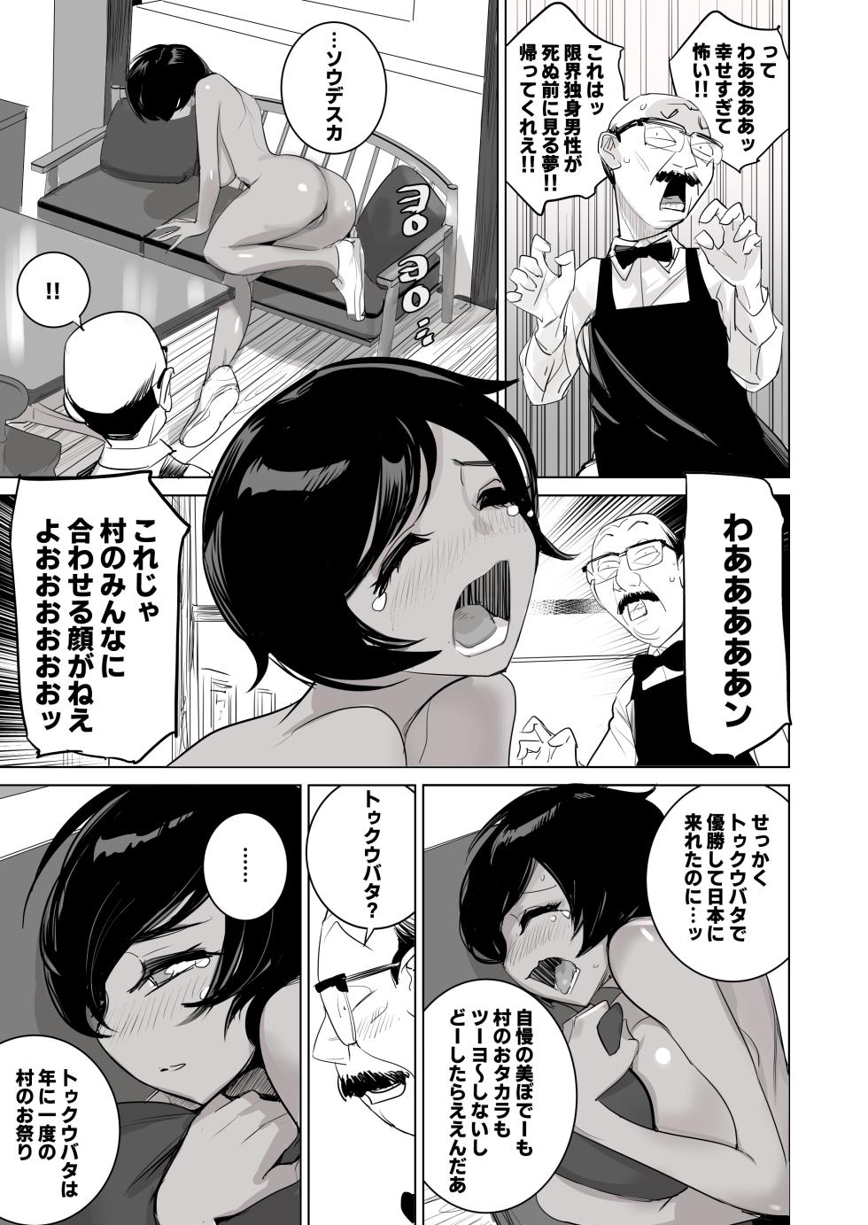 [DYTM] 南国娘がやってきた - Page 24