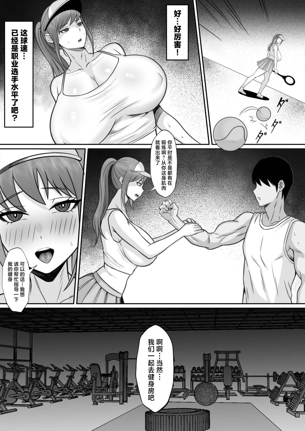 [Hakutamayu] Bukatsu o Kimeru no wa Muzukashii! [Chinese] - Page 16