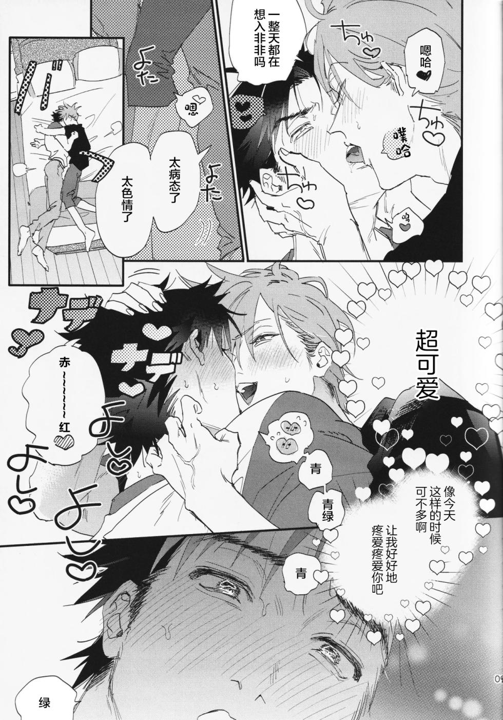 (Challenger! 29) [mizugi (Aoe Ecida)]  Suki (Pokémon) [Chinese] - Page 9