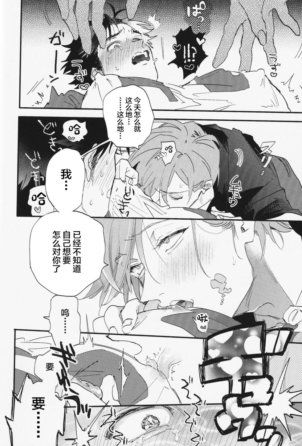 (Challenger! 29) [mizugi (Aoe Ecida)]  Suki (Pokémon) [Chinese] - Page 12
