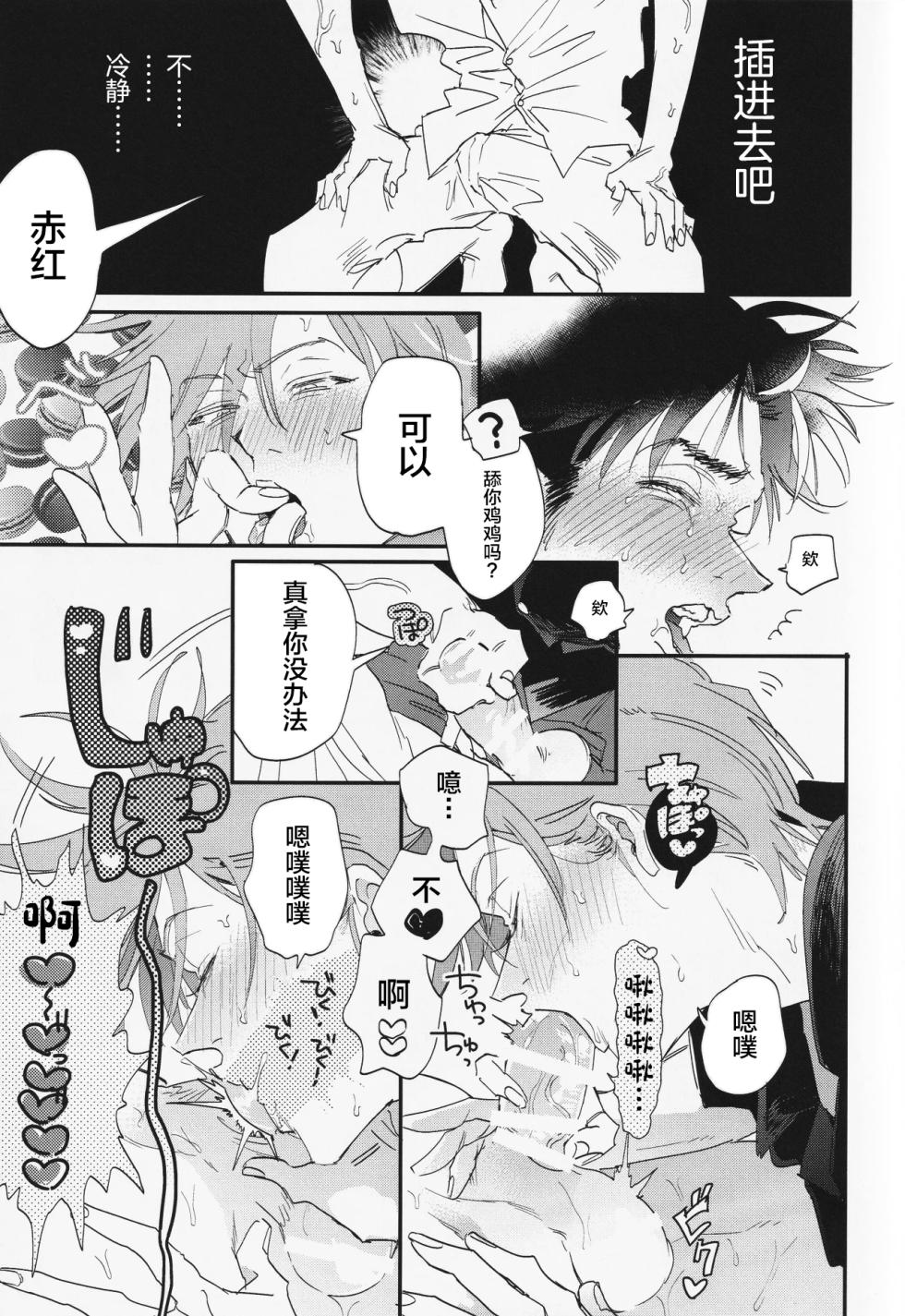 (Challenger! 29) [mizugi (Aoe Ecida)]  Suki (Pokémon) [Chinese] - Page 17