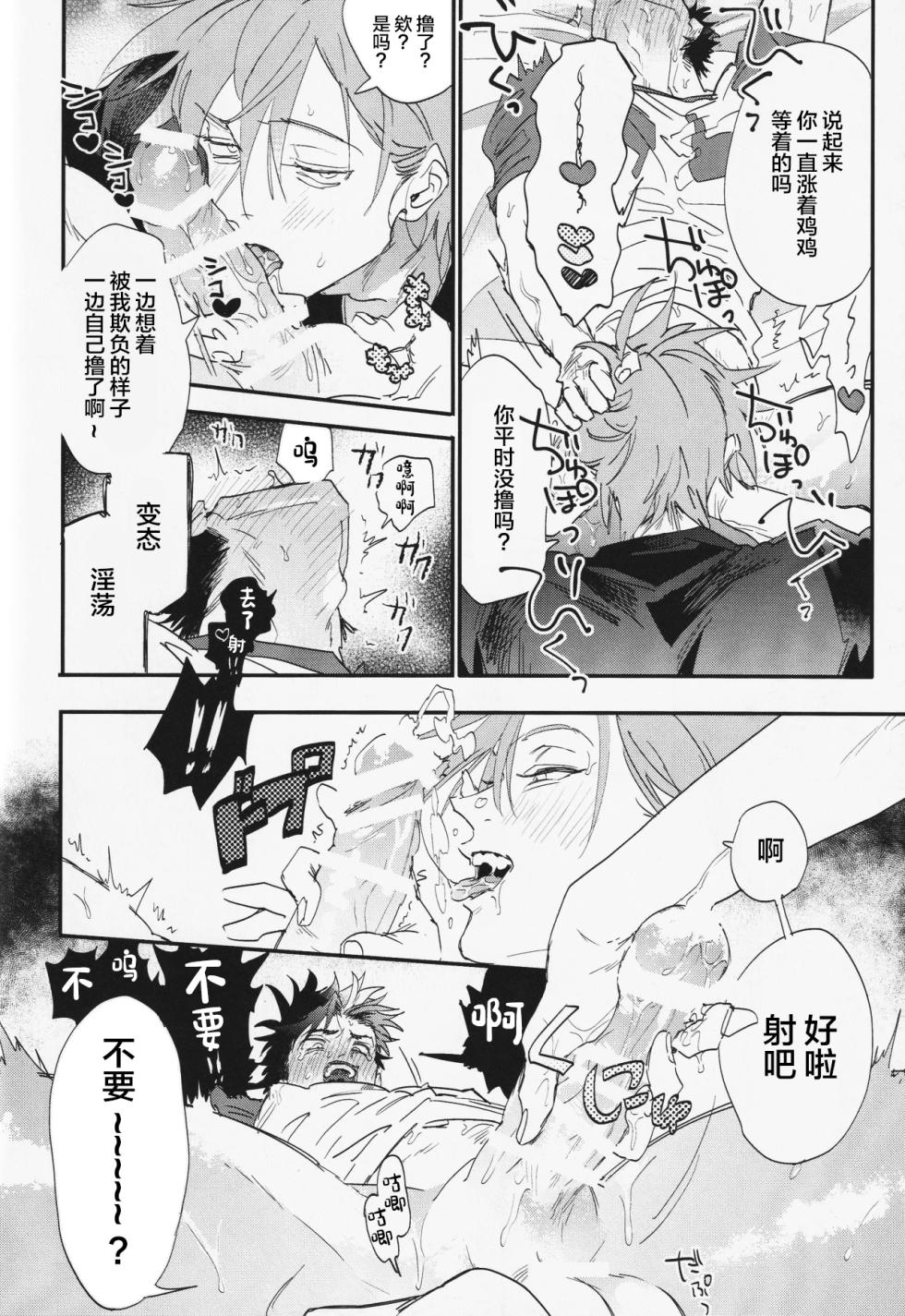 (Challenger! 29) [mizugi (Aoe Ecida)]  Suki (Pokémon) [Chinese] - Page 18