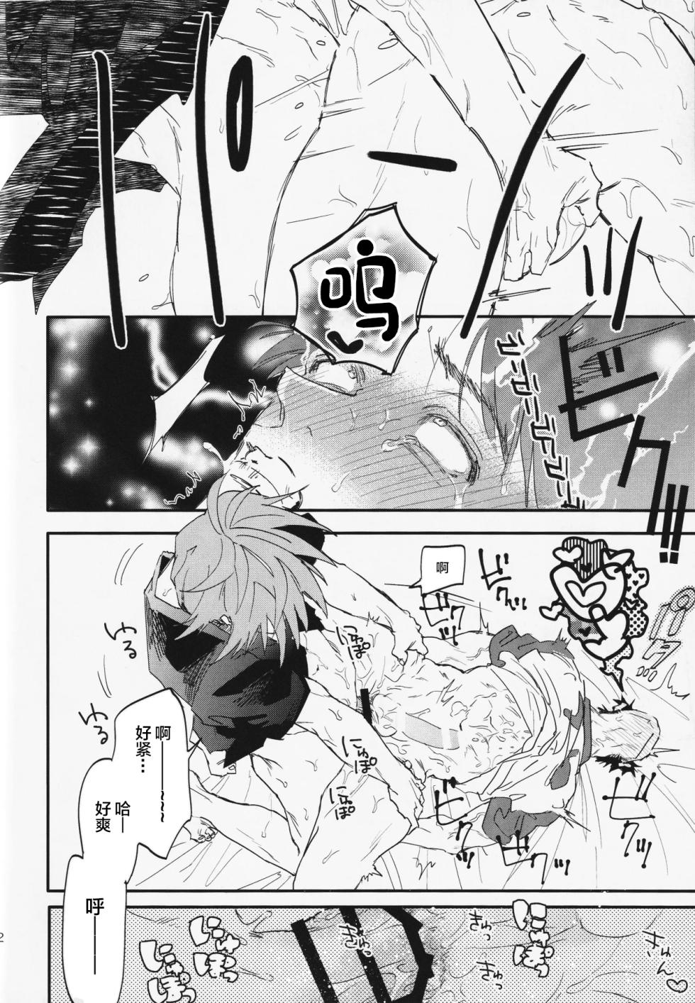 (Challenger! 29) [mizugi (Aoe Ecida)]  Suki (Pokémon) [Chinese] - Page 22