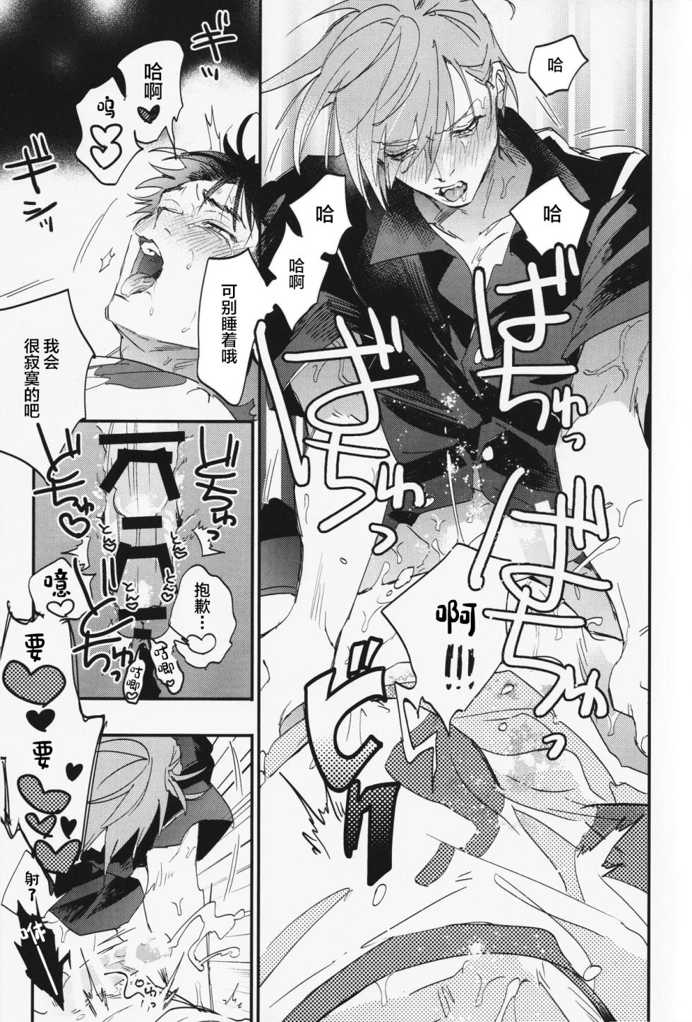 (Challenger! 29) [mizugi (Aoe Ecida)]  Suki (Pokémon) [Chinese] - Page 23