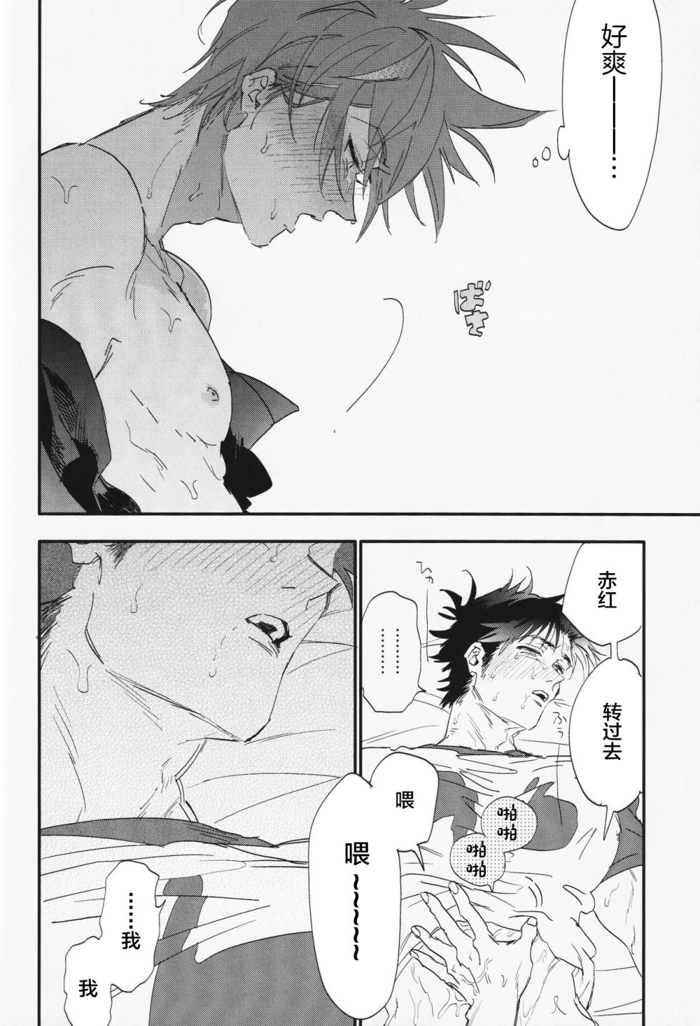 (Challenger! 29) [mizugi (Aoe Ecida)]  Suki (Pokémon) [Chinese] - Page 24