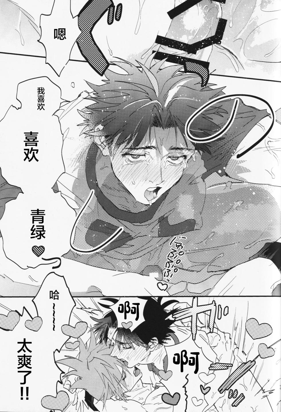 (Challenger! 29) [mizugi (Aoe Ecida)]  Suki (Pokémon) [Chinese] - Page 31