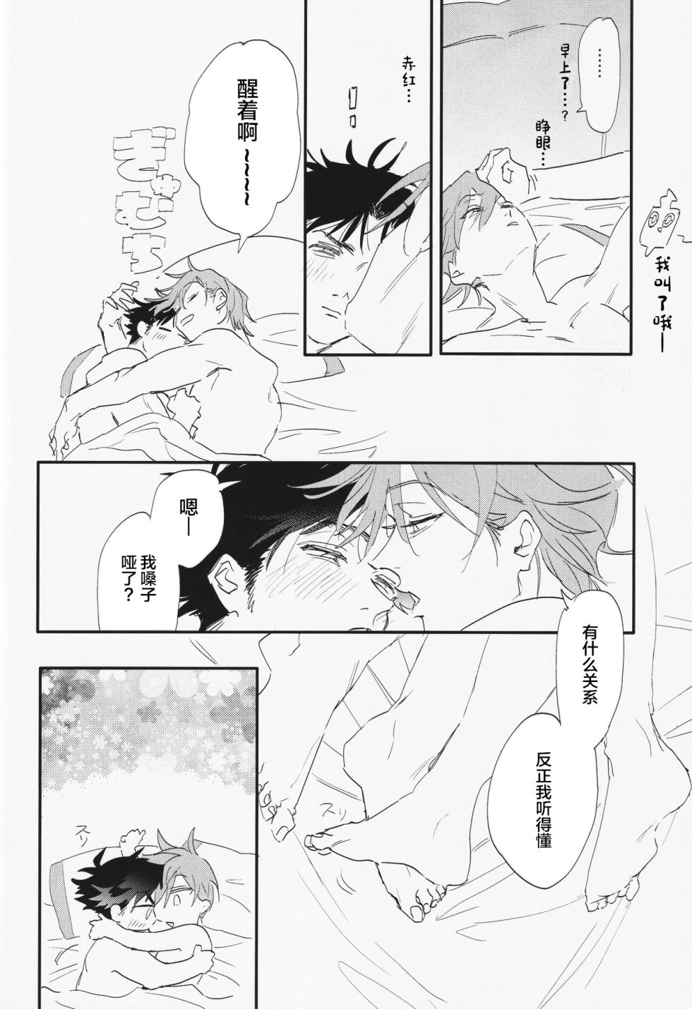 (Challenger! 29) [mizugi (Aoe Ecida)]  Suki (Pokémon) [Chinese] - Page 36