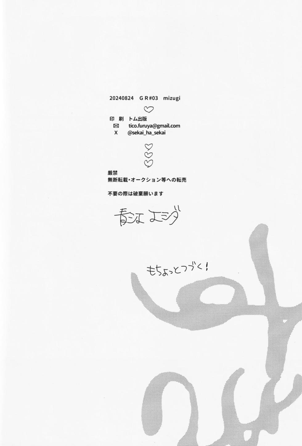 (Challenger! 29) [mizugi (Aoe Ecida)]  Suki (Pokémon) [Chinese] - Page 38