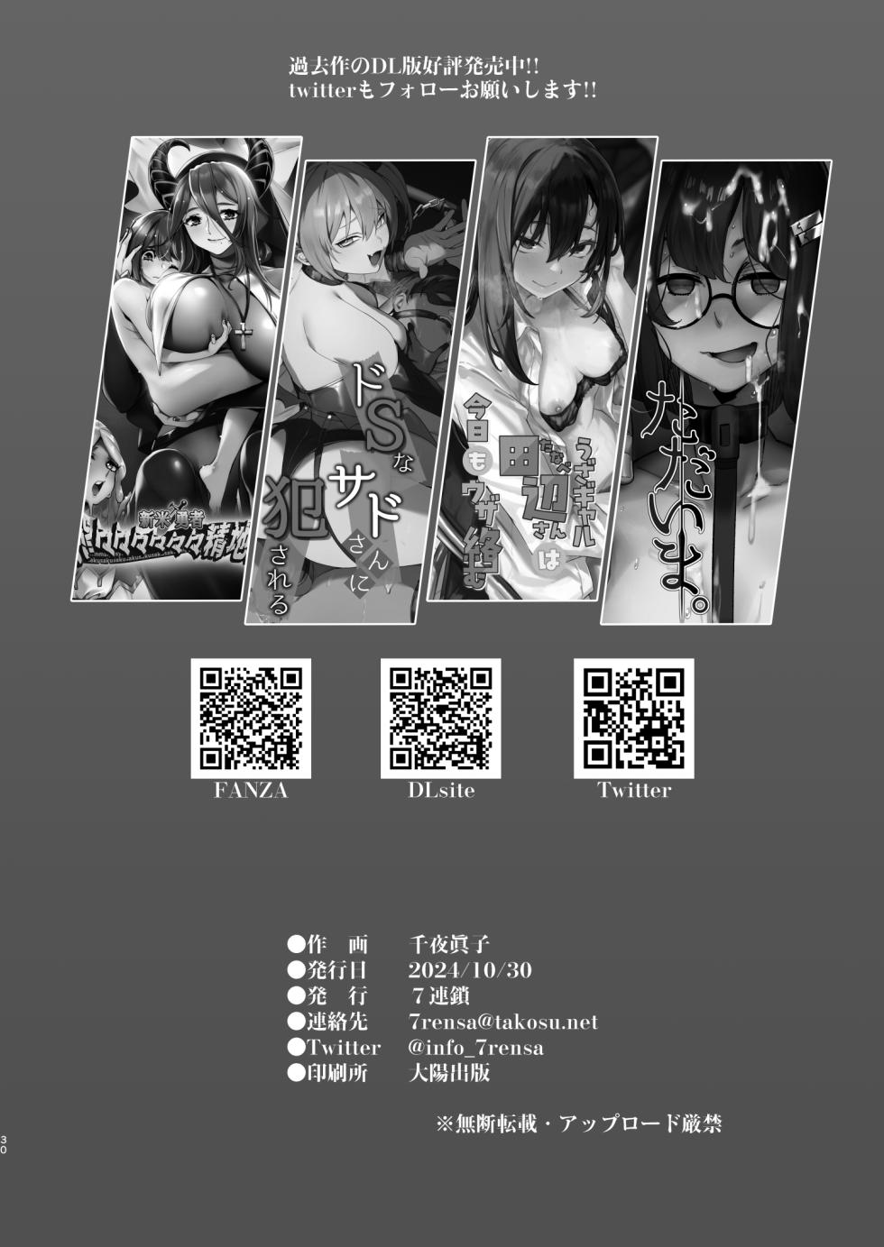 [nana rensa (Chiyo Mako)] Chikubizeme Chuumon no Ooi Ero Trap Dungeon [Digital] - Page 29