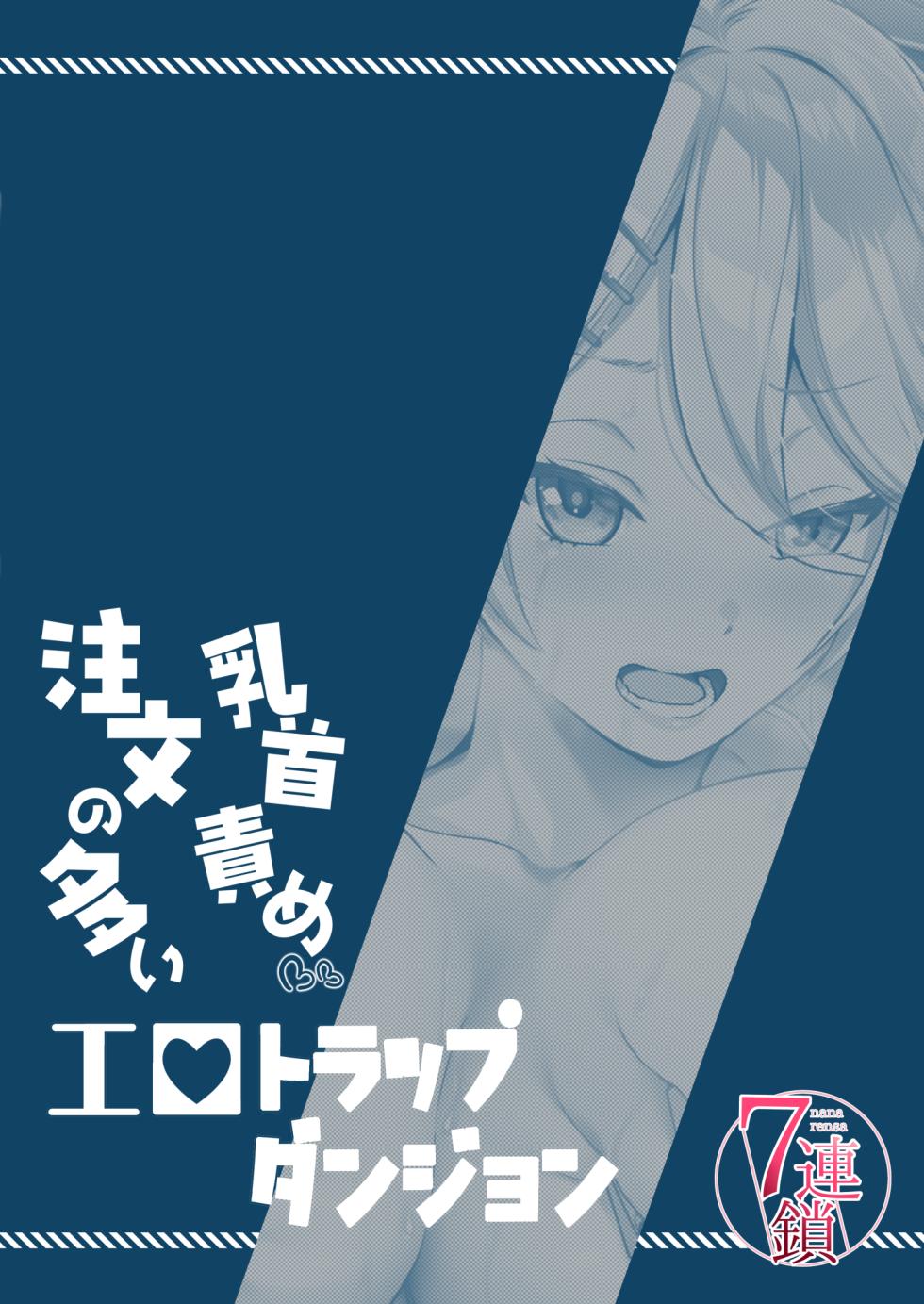 [nana rensa (Chiyo Mako)] Chikubizeme Chuumon no Ooi Ero Trap Dungeon [Digital] - Page 30