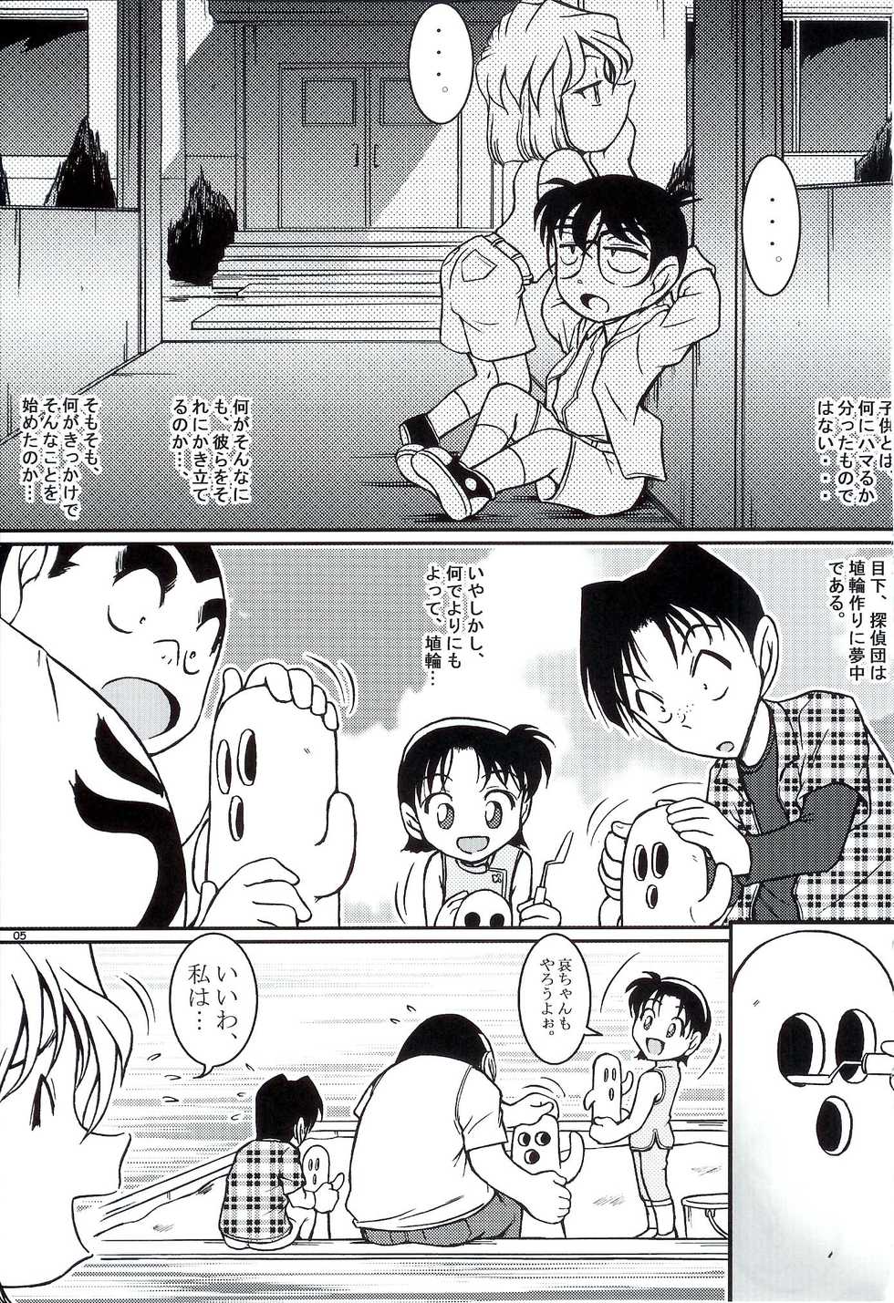 (C70) [Studio Empty (Nishi)] Ai Ai Seven (Detective Conan) - Page 3