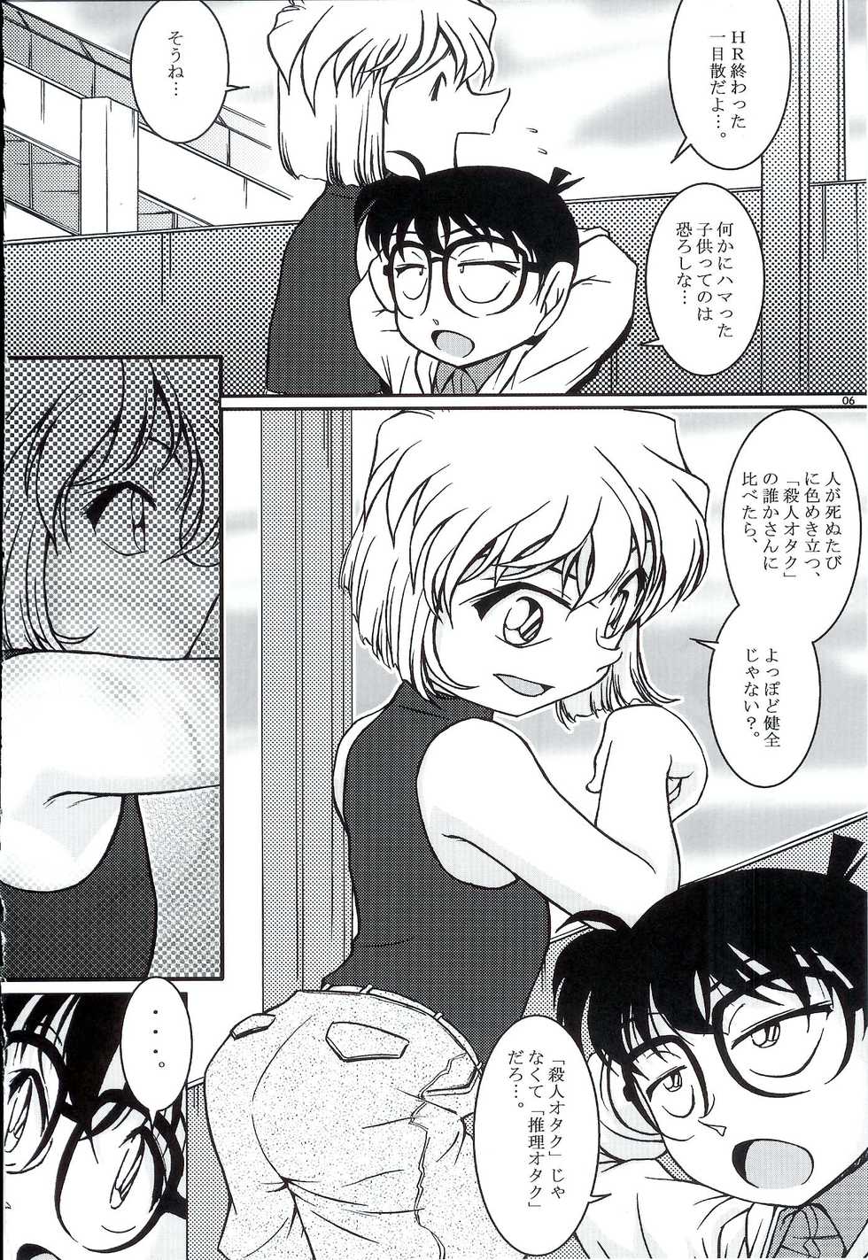 (C70) [Studio Empty (Nishi)] Ai Ai Seven (Detective Conan) - Page 4