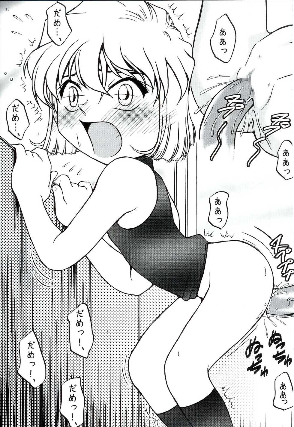 (C70) [Studio Empty (Nishi)] Ai Ai Seven (Detective Conan) - Page 11