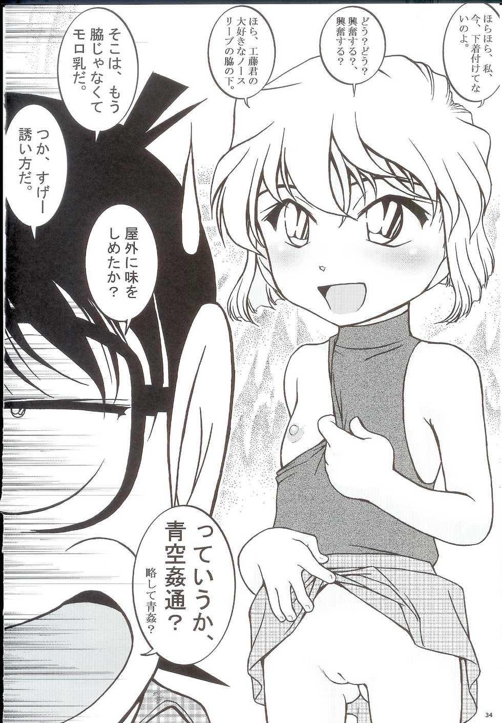 (C70) [Studio Empty (Nishi)] Ai Ai Seven (Detective Conan) - Page 32