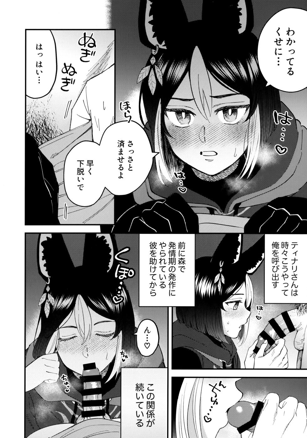 (Kami no Eichi 15) [Ma. (Sacchii)] Love Love Ai Love Gandharva (Genshin Impact) - Page 5