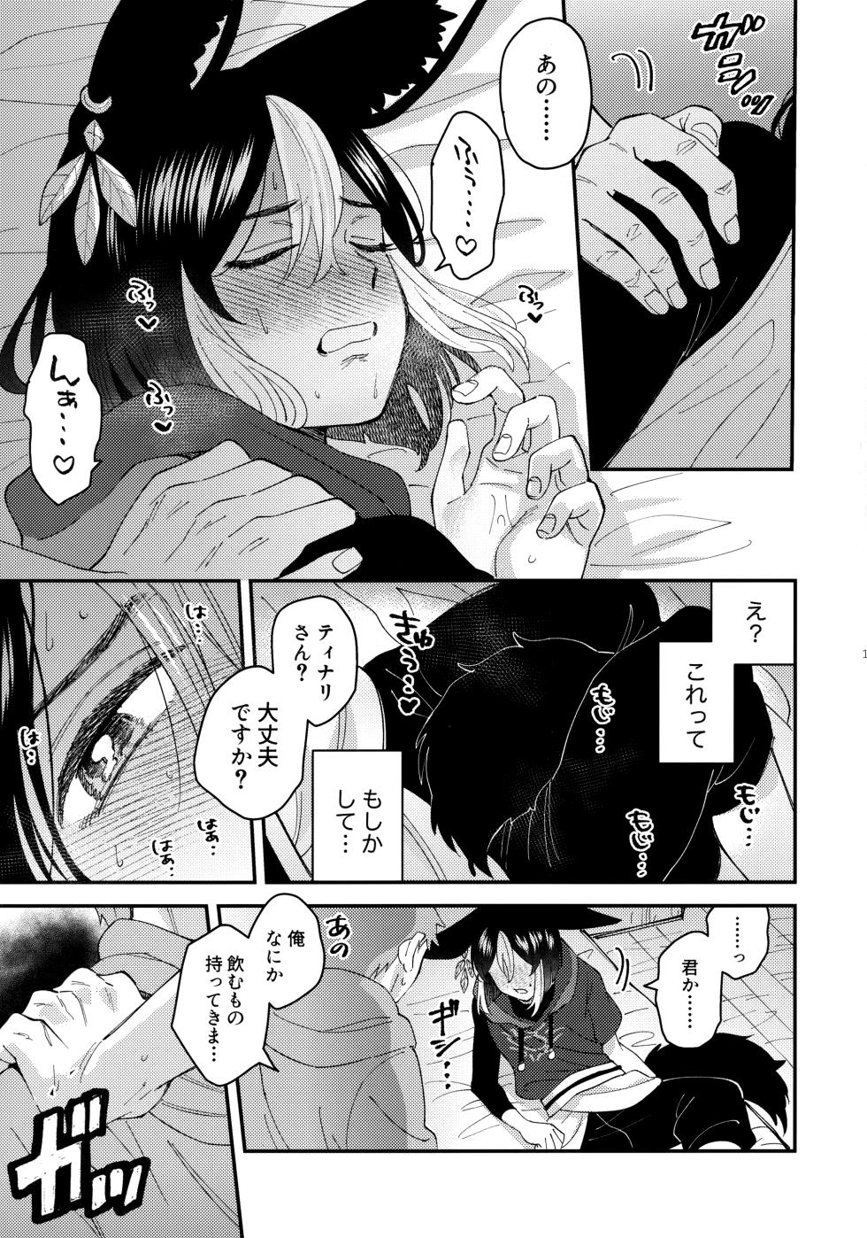 (Kami no Eichi 15) [Ma. (Sacchii)] Love Love Ai Love Gandharva (Genshin Impact) - Page 14