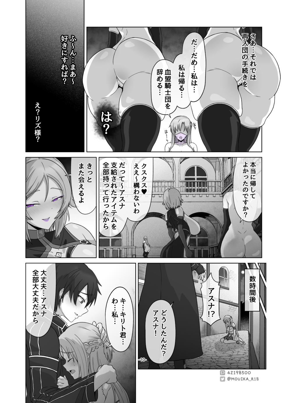 [MOUIKA]Sword Art ●nline ~EP.3 rafin・kofinnomasuku~ - Page 10