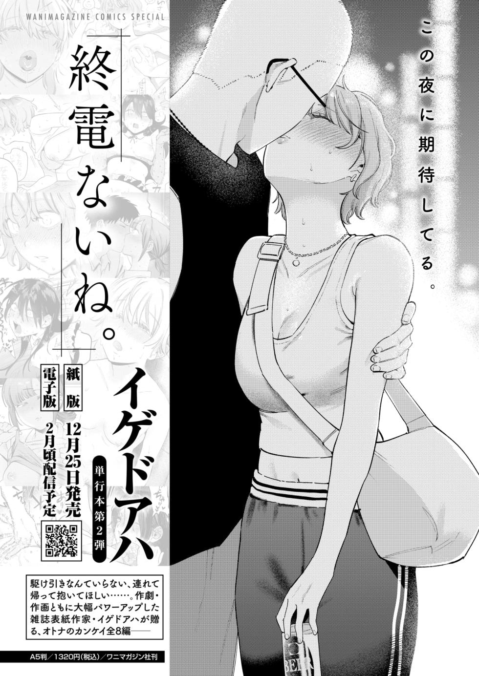 WEEKLY Kairakuten 2024 No.45 - Page 16