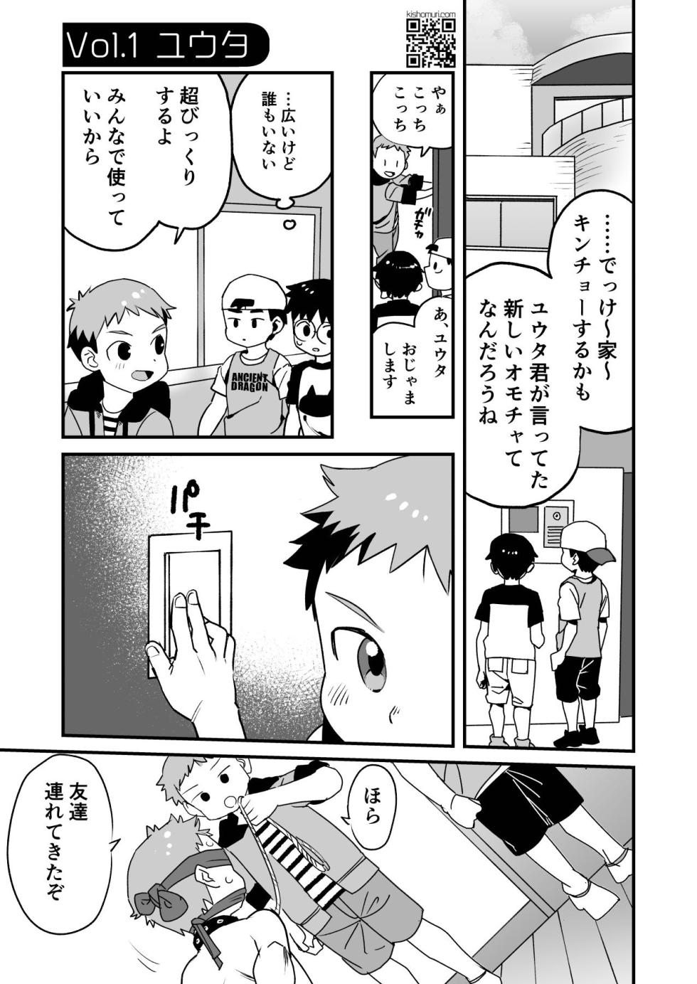 [Kisho-Muri (A6)] Boku no Hentai M-niichan [Digital] - Page 5