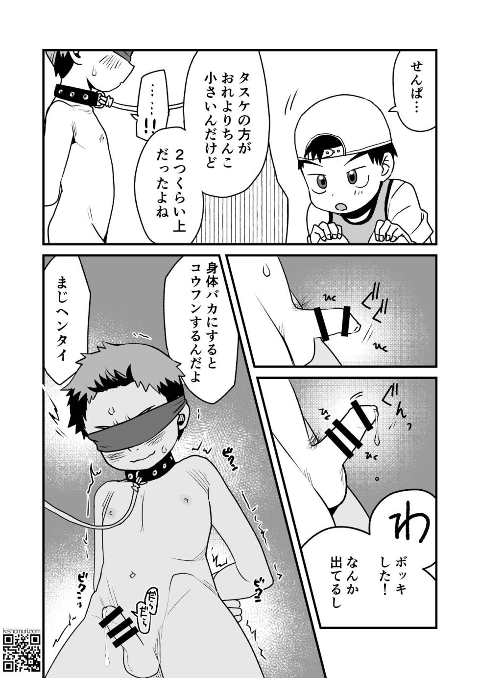 [Kisho-Muri (A6)] Boku no Hentai M-niichan [Digital] - Page 10