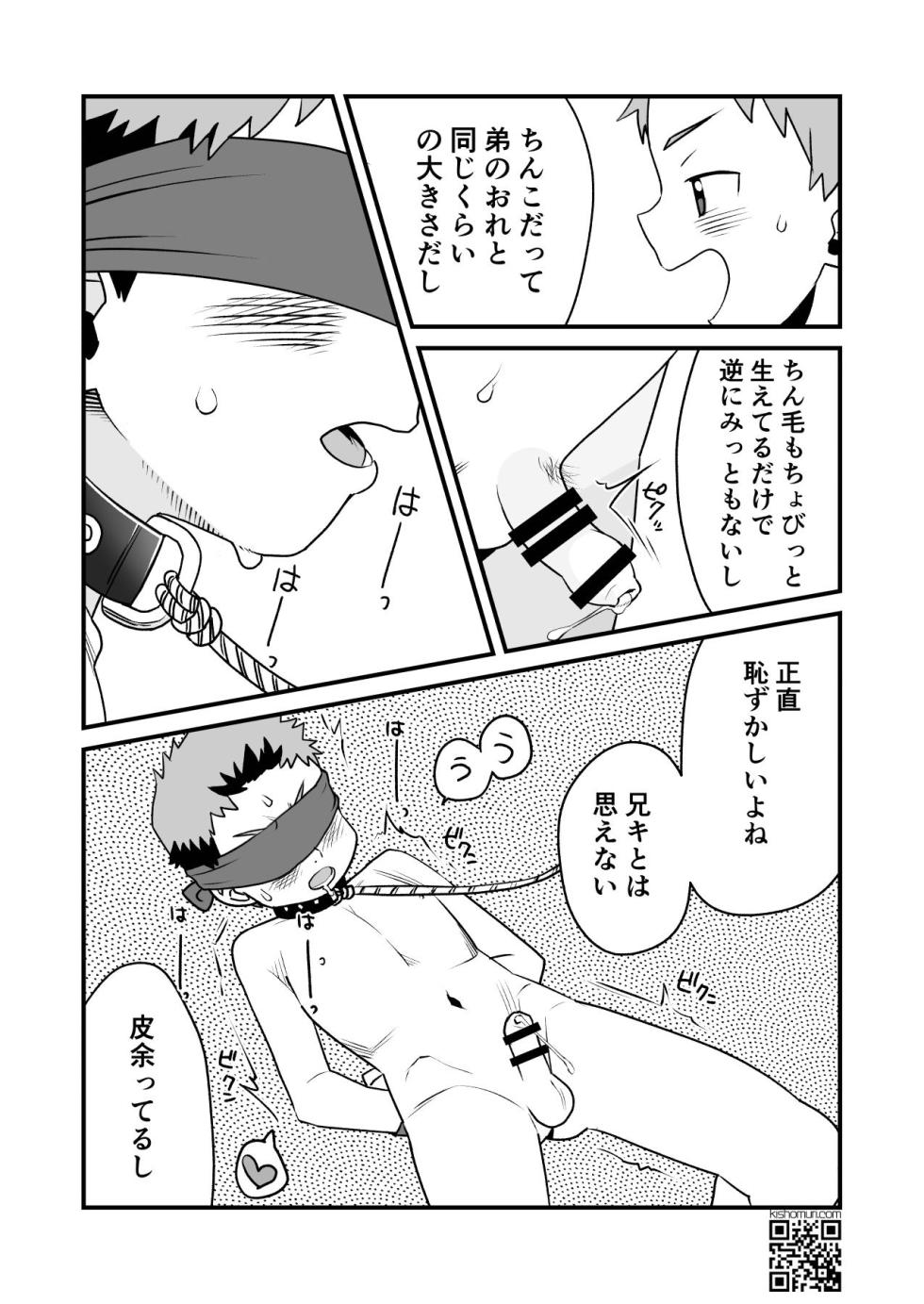 [Kisho-Muri (A6)] Boku no Hentai M-niichan [Digital] - Page 11