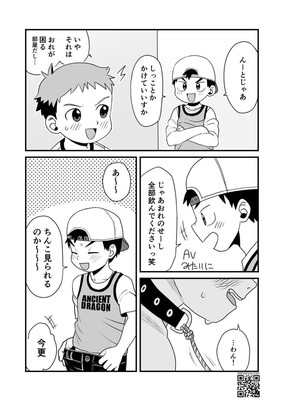 [Kisho-Muri (A6)] Boku no Hentai M-niichan [Digital] - Page 13