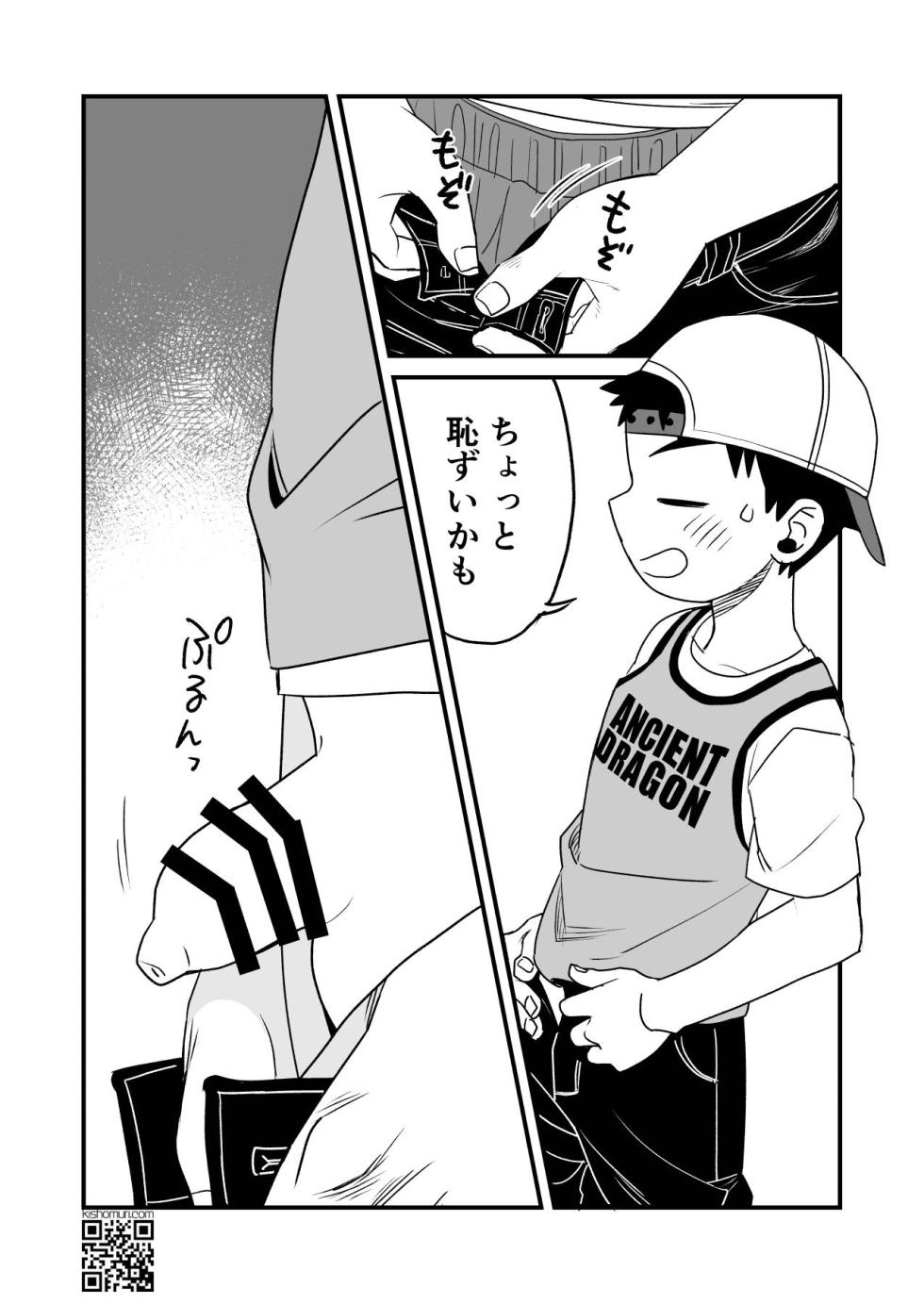 [Kisho-Muri (A6)] Boku no Hentai M-niichan [Digital] - Page 14