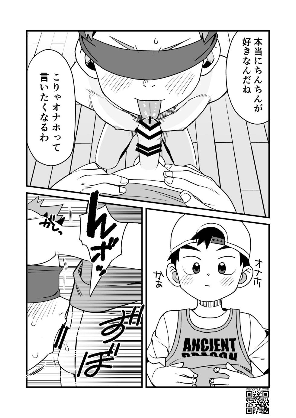 [Kisho-Muri (A6)] Boku no Hentai M-niichan [Digital] - Page 17