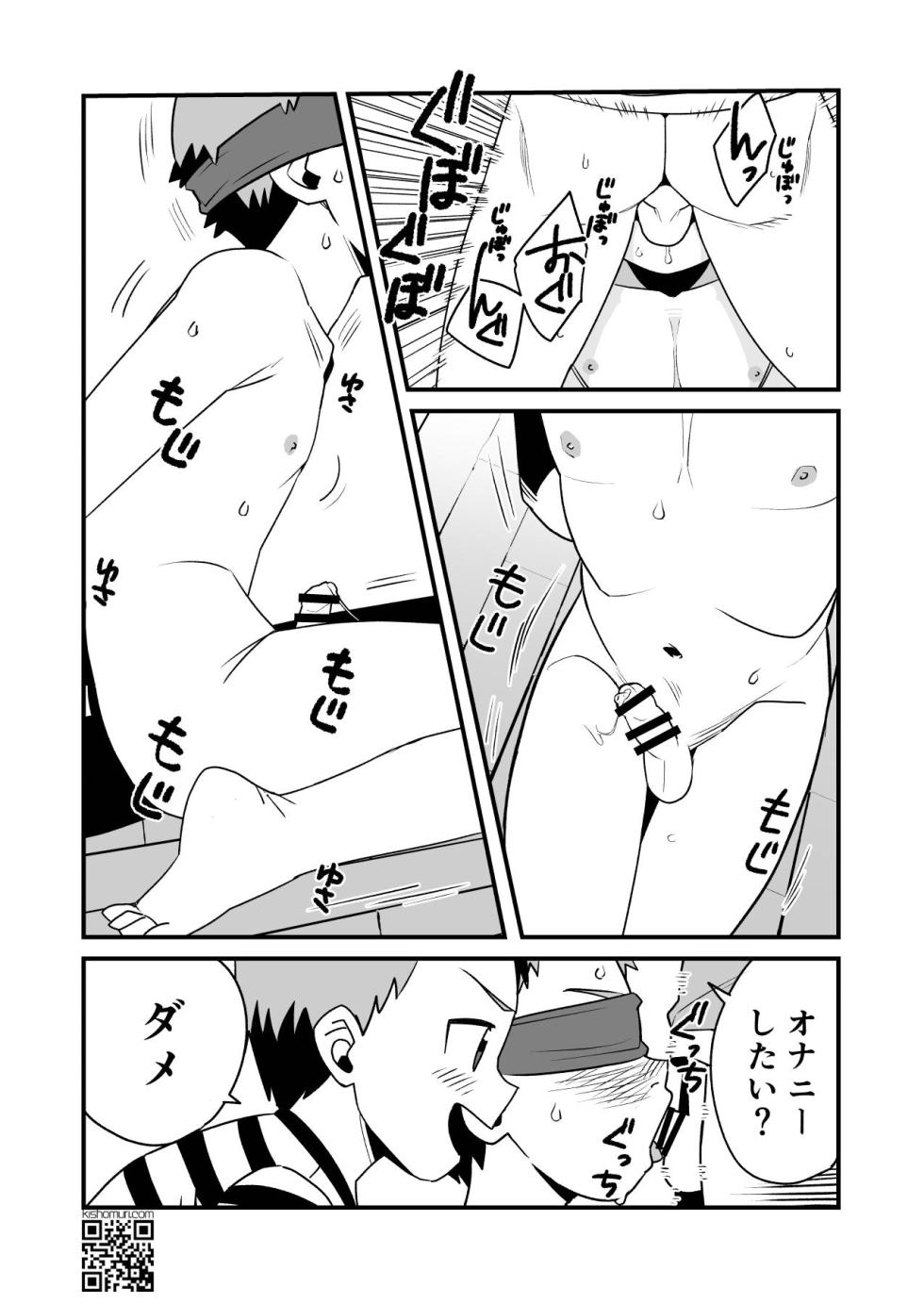 [Kisho-Muri (A6)] Boku no Hentai M-niichan [Digital] - Page 18