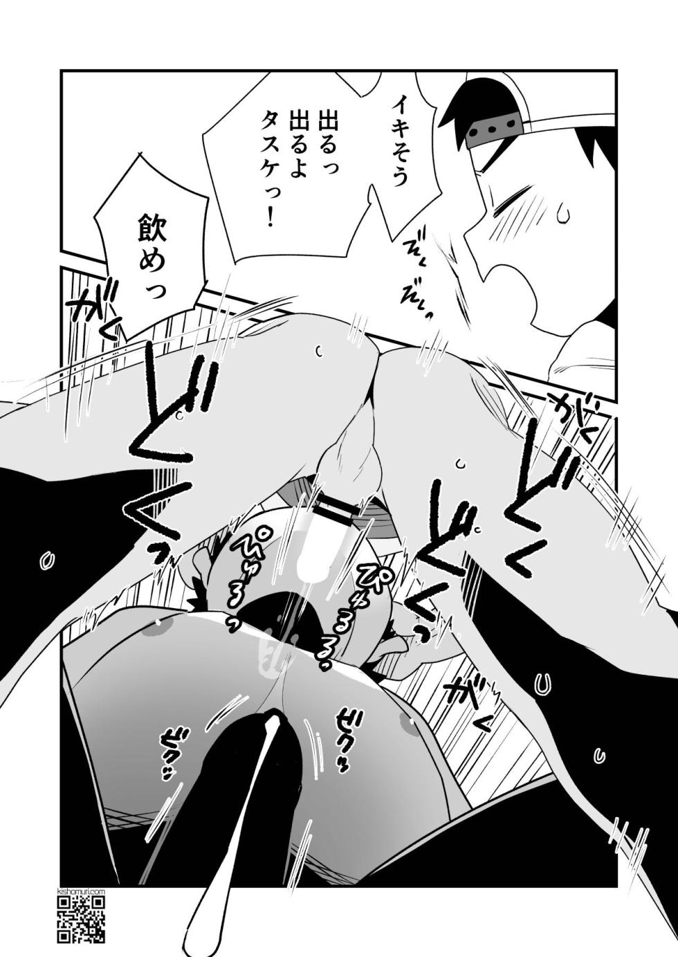[Kisho-Muri (A6)] Boku no Hentai M-niichan [Digital] - Page 20