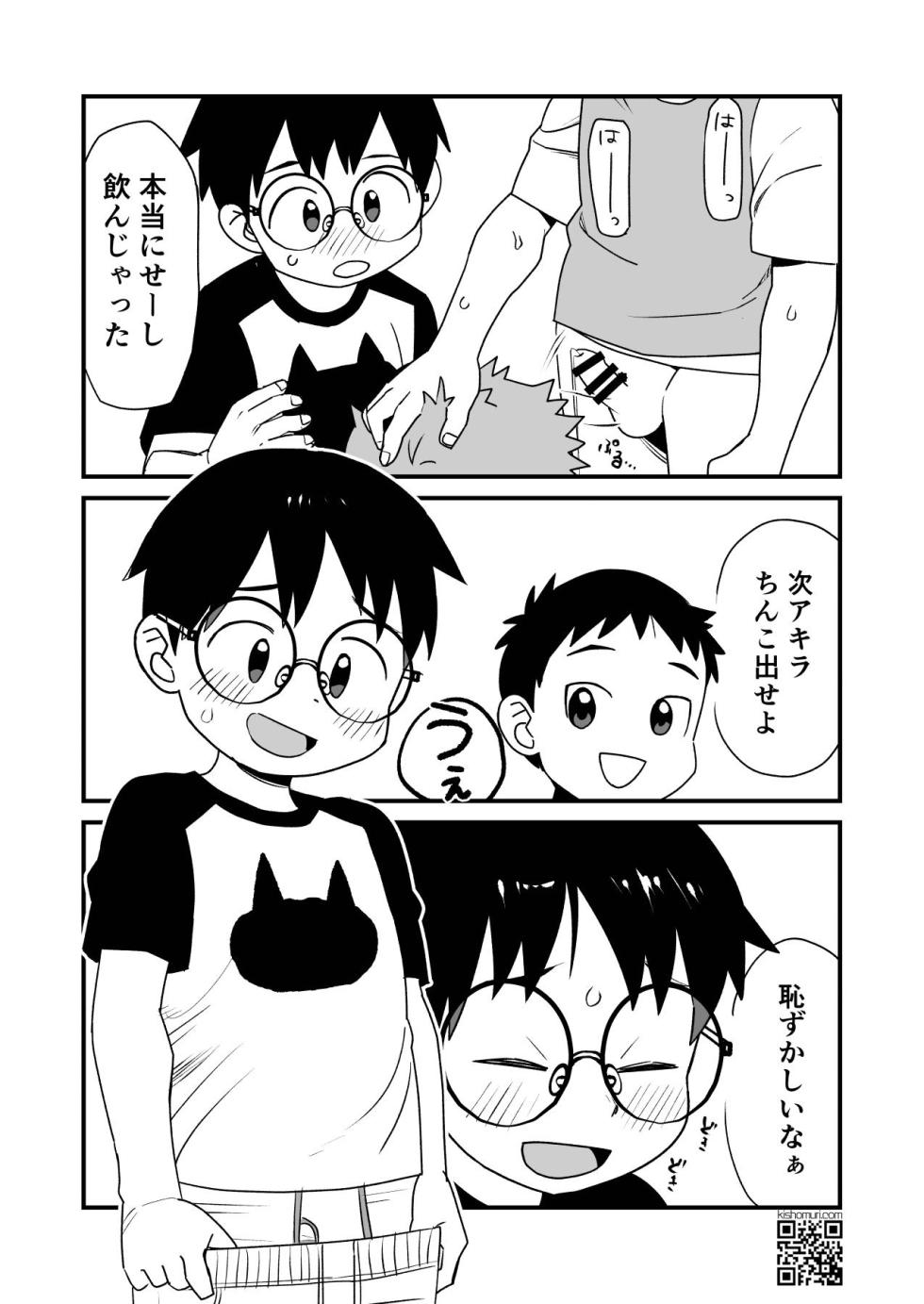 [Kisho-Muri (A6)] Boku no Hentai M-niichan [Digital] - Page 21