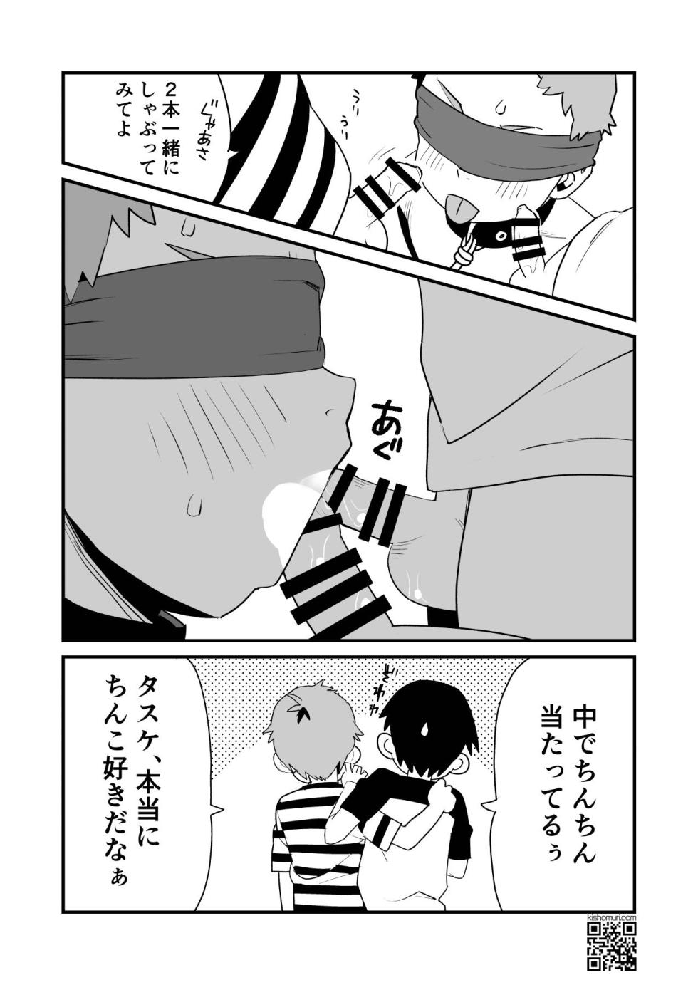 [Kisho-Muri (A6)] Boku no Hentai M-niichan [Digital] - Page 25