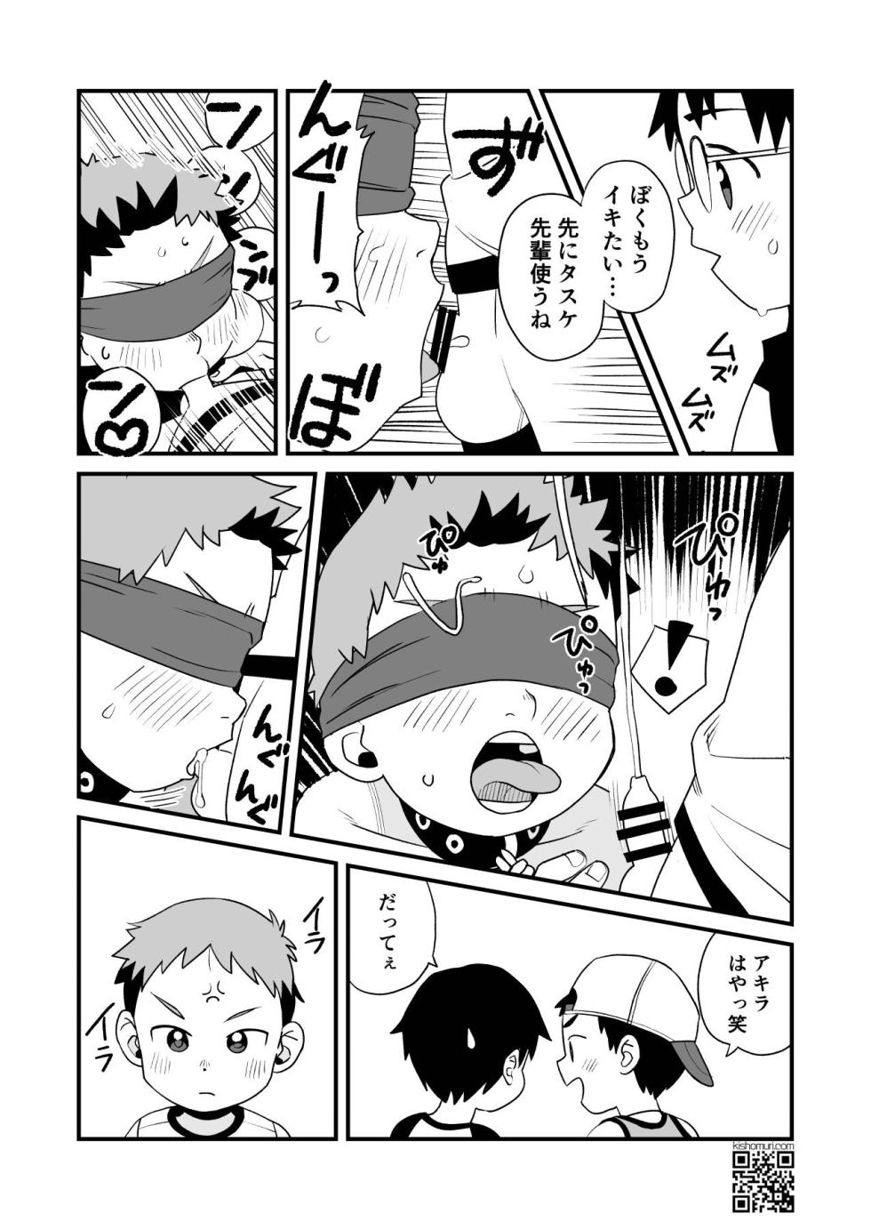 [Kisho-Muri (A6)] Boku no Hentai M-niichan [Digital] - Page 29