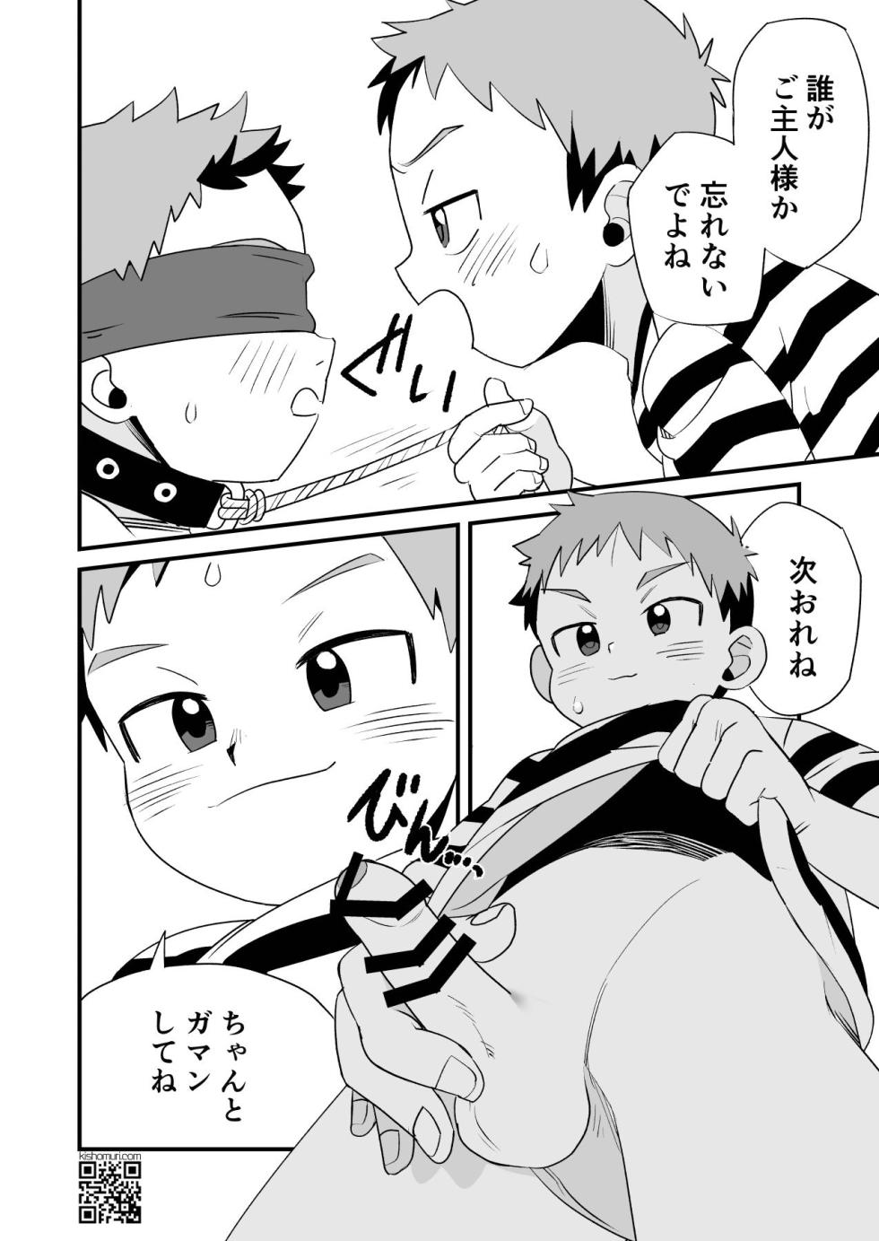 [Kisho-Muri (A6)] Boku no Hentai M-niichan [Digital] - Page 30