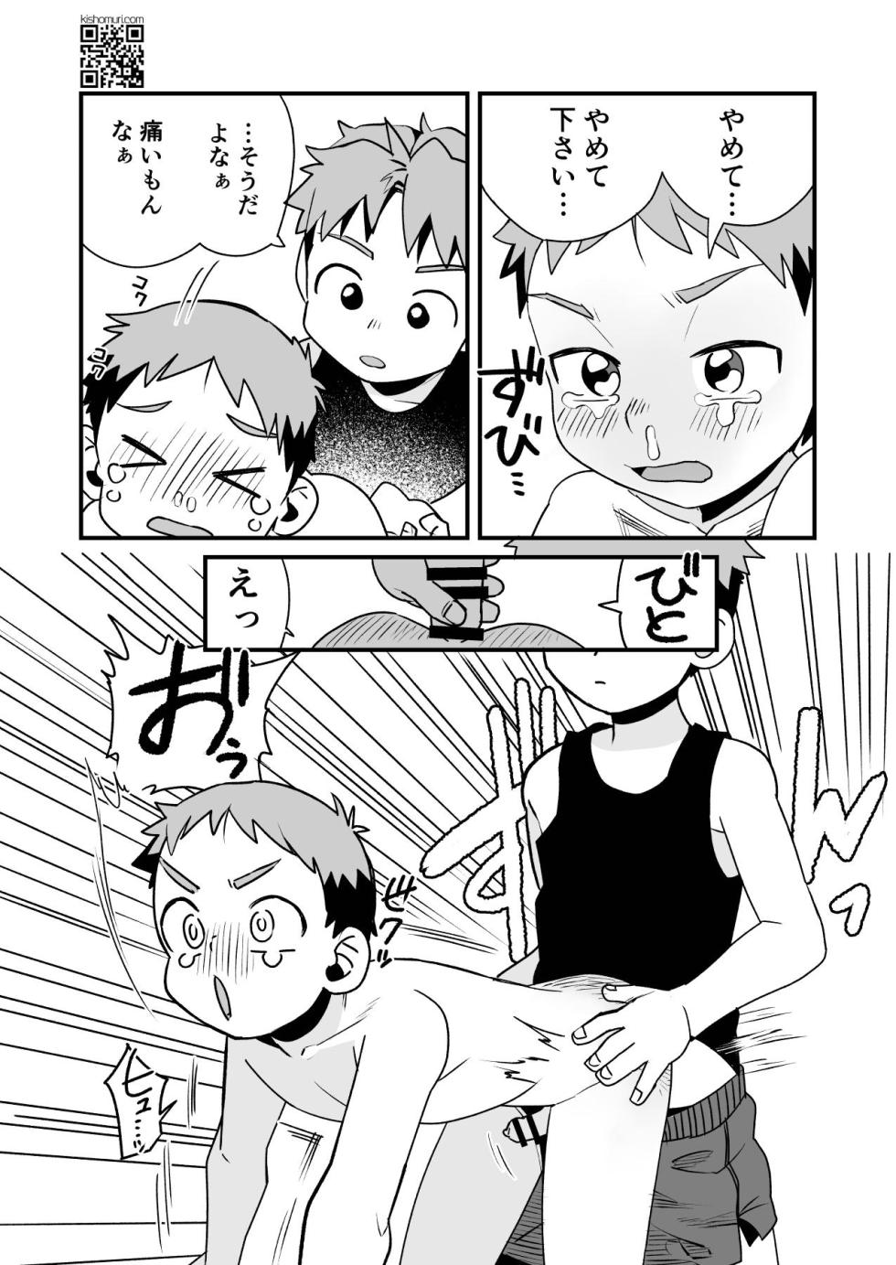 [Kisho-Muri (A6)] Boku no Hentai M-niichan [Digital] - Page 36