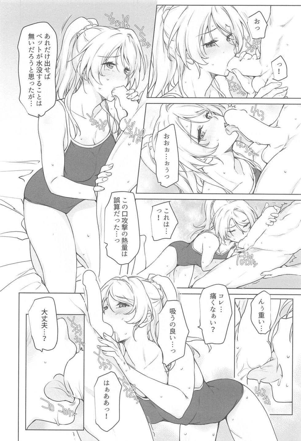 (C104) [Heaven's Gate (Andou Tomoya)] Erochika Nana (Love Live!) - Page 9