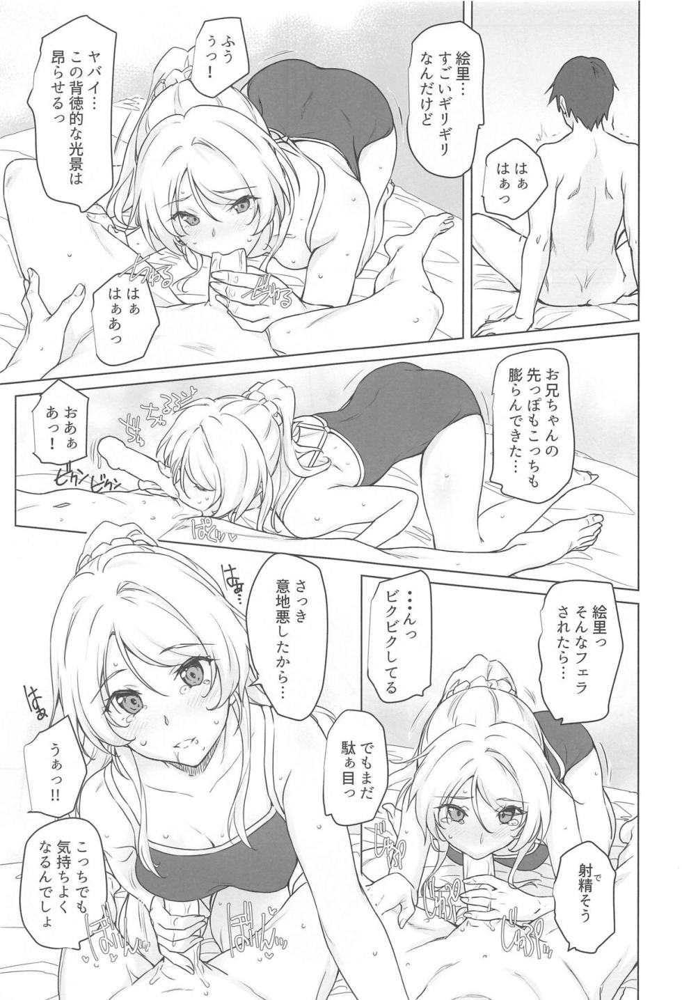 (C104) [Heaven's Gate (Andou Tomoya)] Erochika Nana (Love Live!) - Page 10