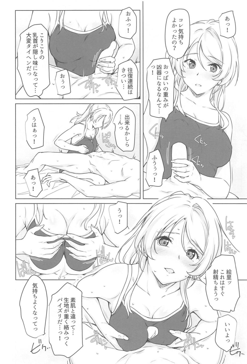 (C104) [Heaven's Gate (Andou Tomoya)] Erochika Nana (Love Live!) - Page 11