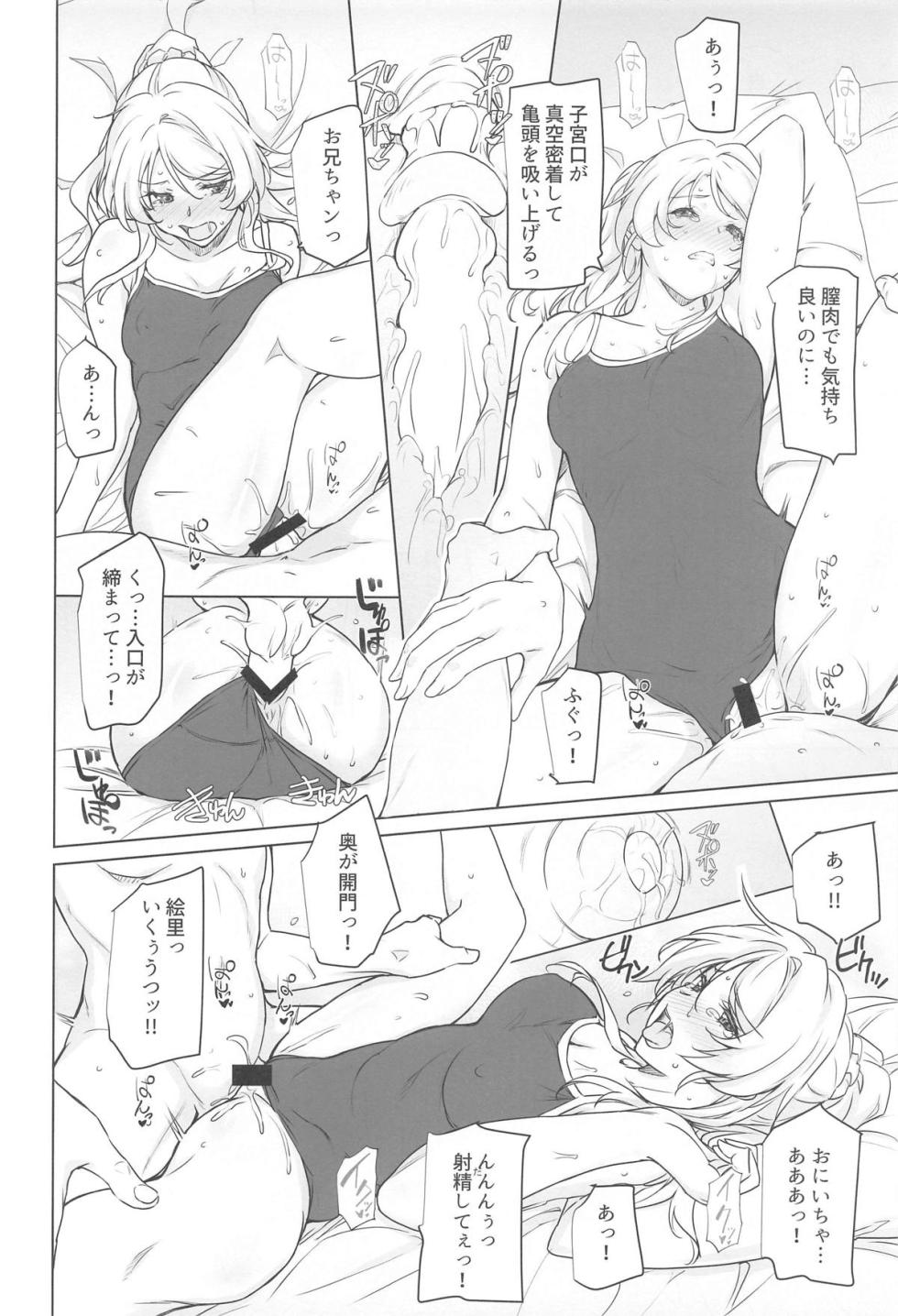 (C104) [Heaven's Gate (Andou Tomoya)] Erochika Nana (Love Live!) - Page 23