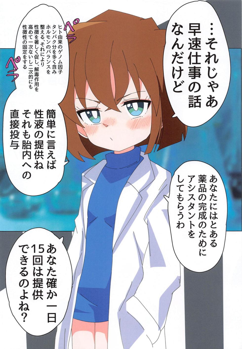 (COMIC1☆25) [Chibusa Gakuenten (Misumi Tsugumi)] Tensai Ichinensei Kagakusha to Zetsurin Assistant-san (Detective Conan) - Page 3