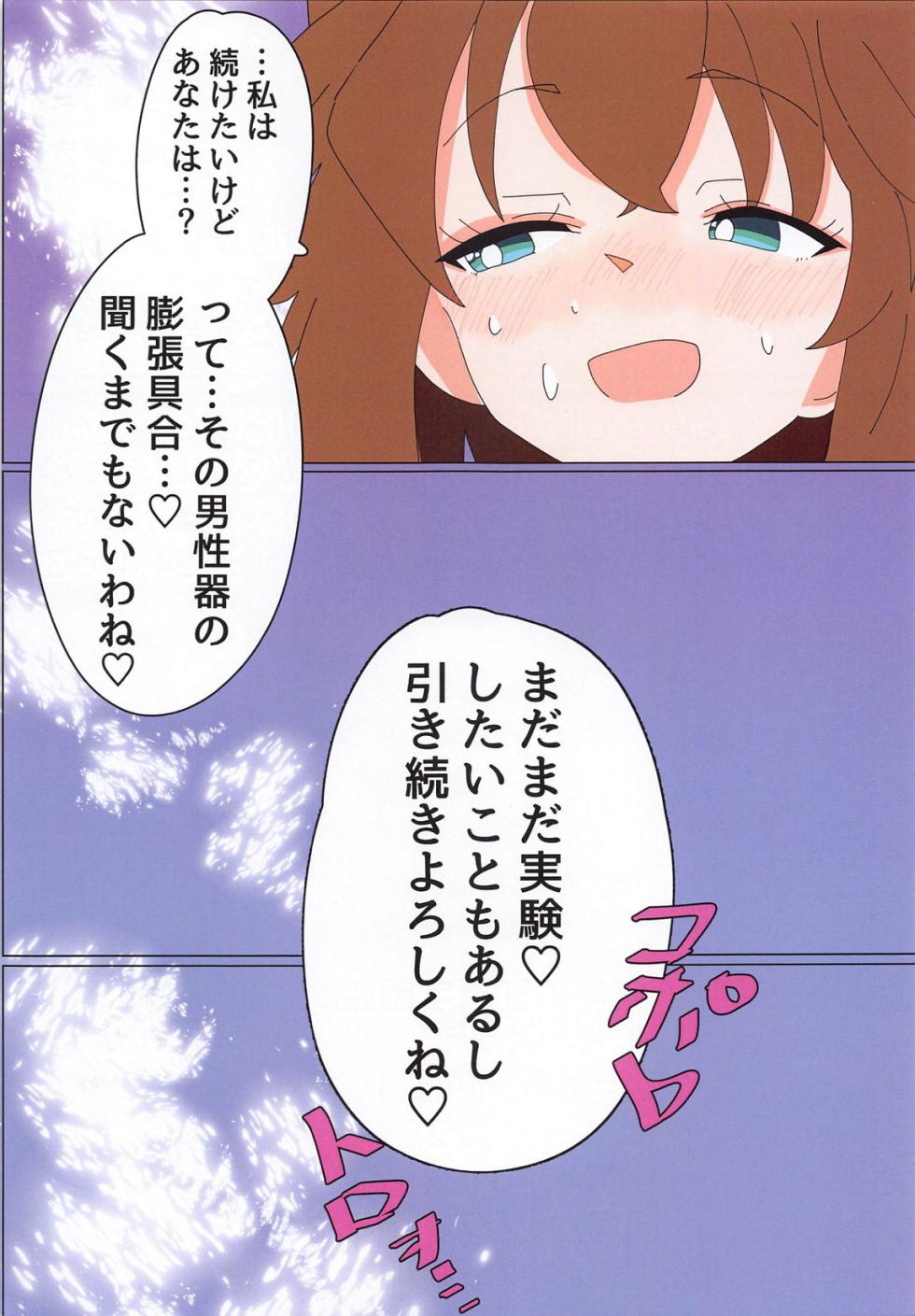 (COMIC1☆25) [Chibusa Gakuenten (Misumi Tsugumi)] Tensai Ichinensei Kagakusha to Zetsurin Assistant-san (Detective Conan) - Page 20