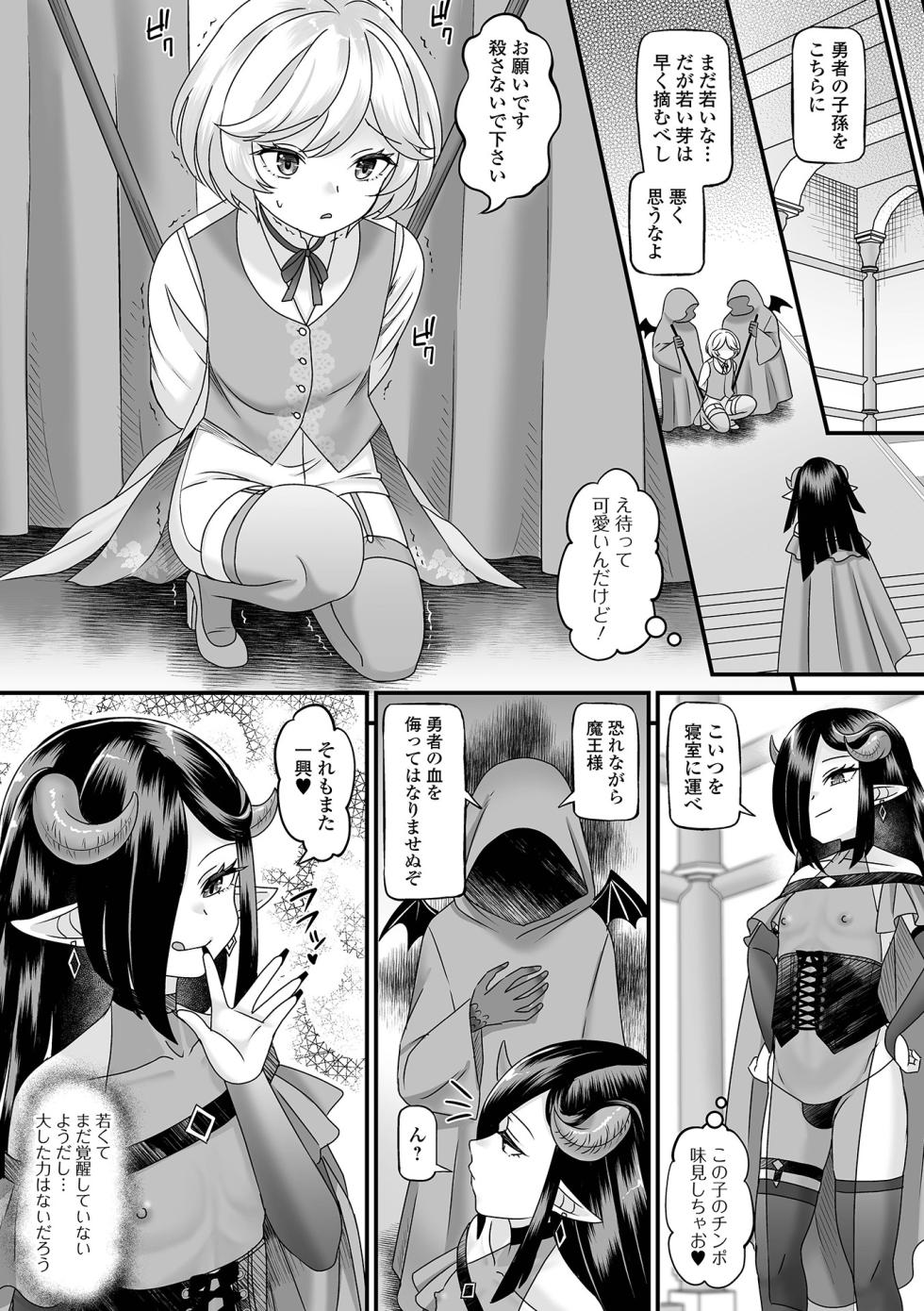[Anthology] Otoko no Ko-llection! S AD 03 Tensei otoko no musume! [Digital] - Page 6
