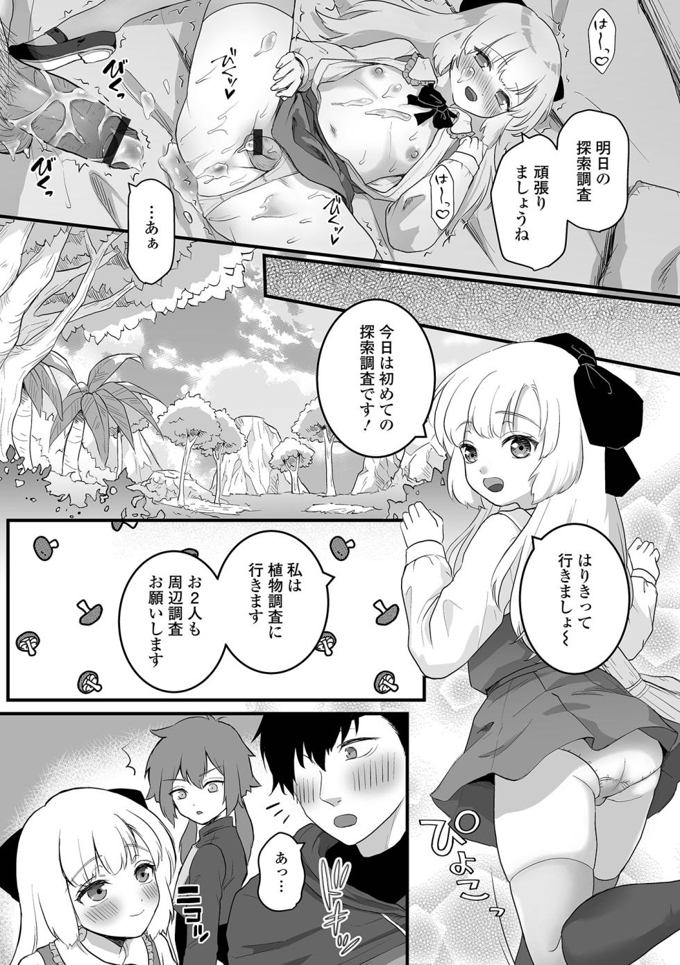 [Anthology] Otoko no Ko-llection! S AD 03 Tensei otoko no musume! [Digital] - Page 28