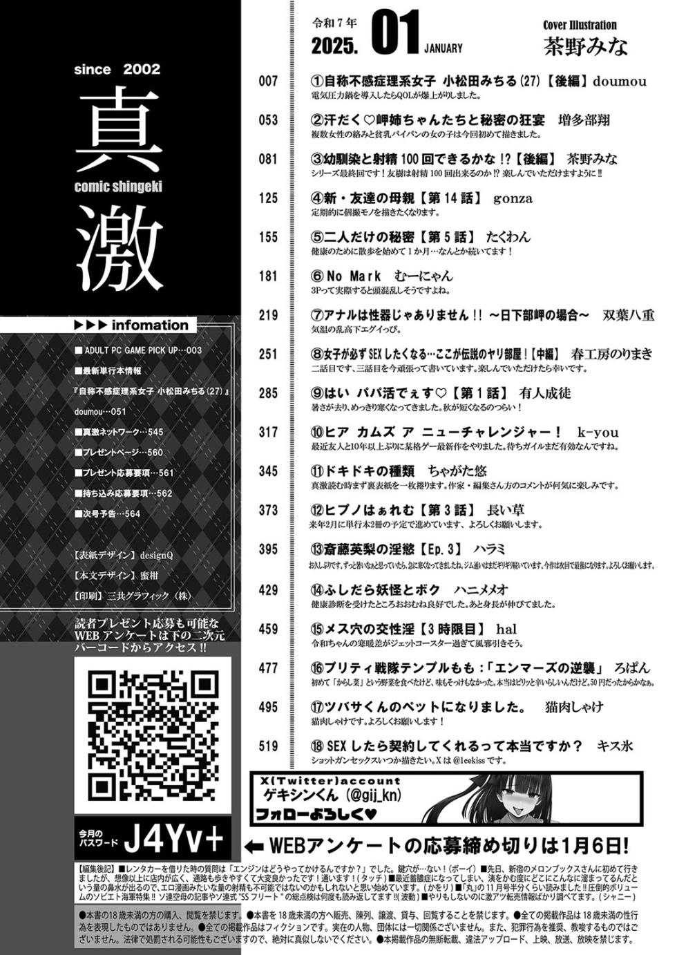 COMIC Shingeki 2025-01 [Digital] - Page 3
