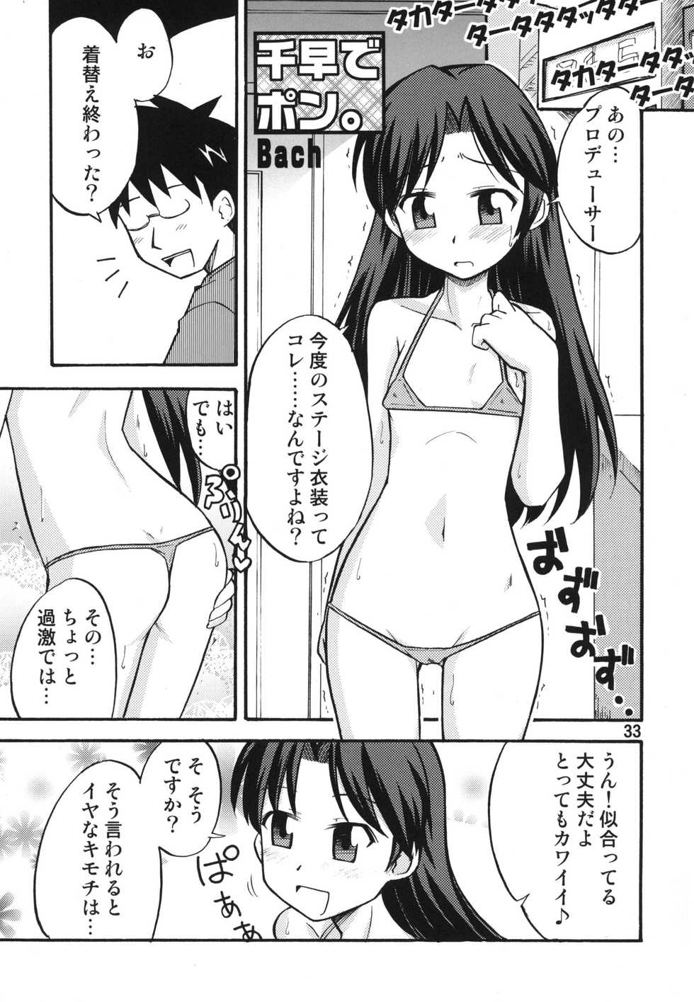 (C78) [RPG COMPANY 2 (Yoriu Mushi)] Tei-taimu B setto (K-ON!, THE iDOLM@STER) - Page 33