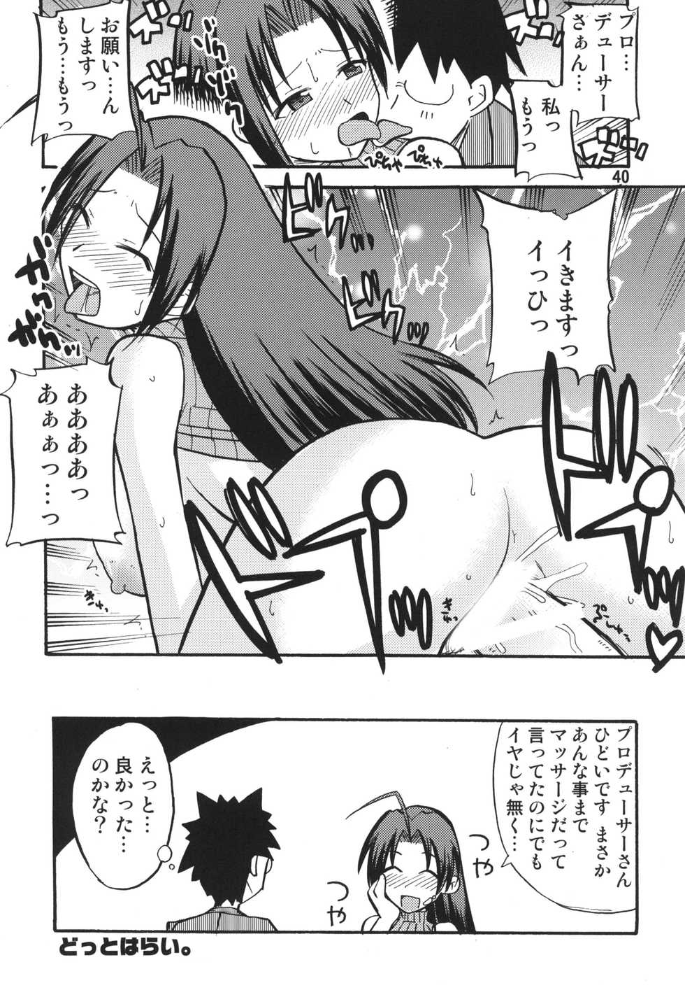 (C78) [RPG COMPANY 2 (Yoriu Mushi)] Tei-taimu B setto (K-ON!, THE iDOLM@STER) - Page 40