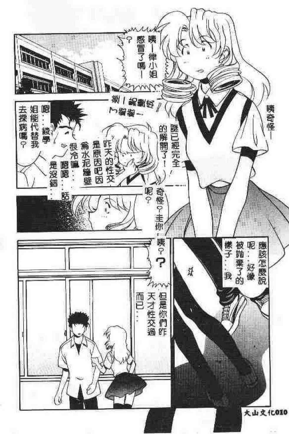 [Anthology] Waruasobi Vol. 4 [Chinese] - Page 10