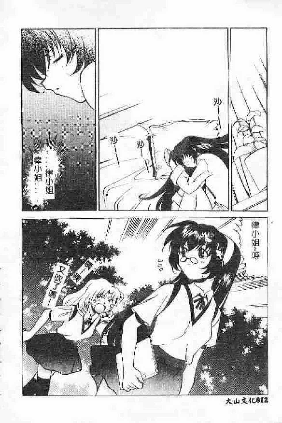 [Anthology] Waruasobi Vol. 4 [Chinese] - Page 12